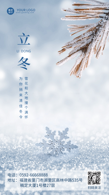立冬节气雪地冰块合成祝福海报预览效果