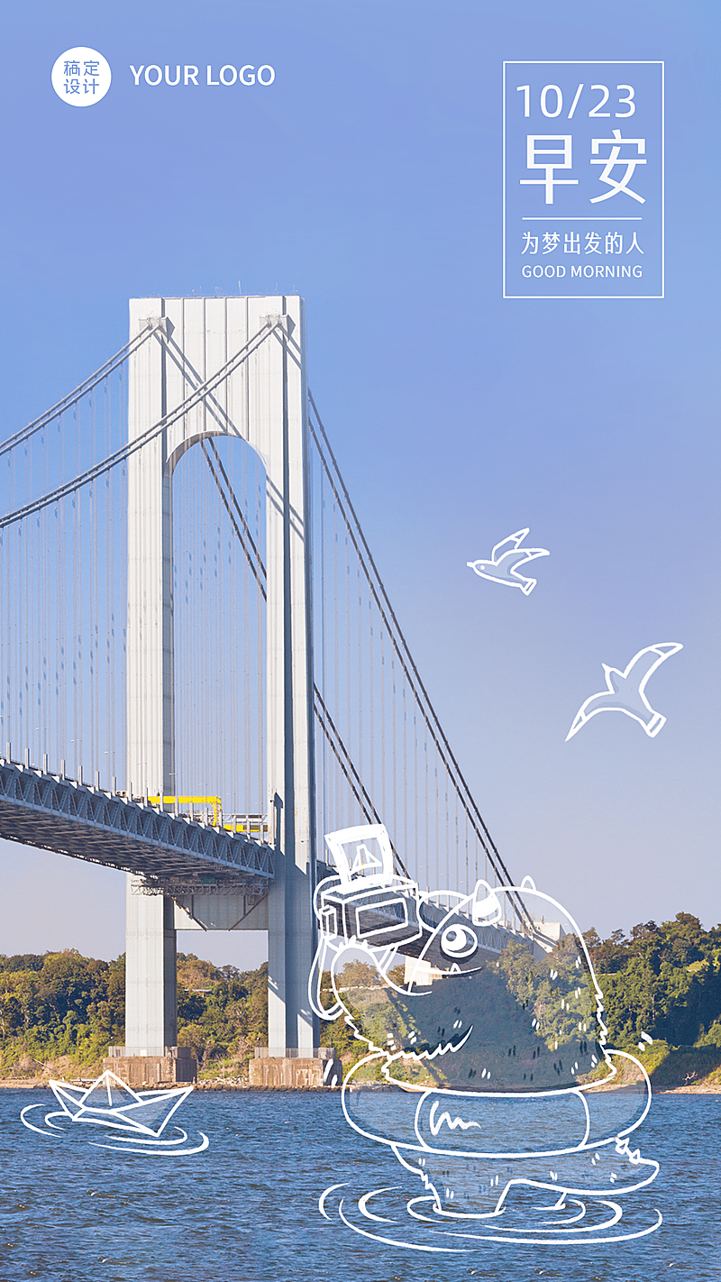 早安问候正能量手绘线稿日签手机海报