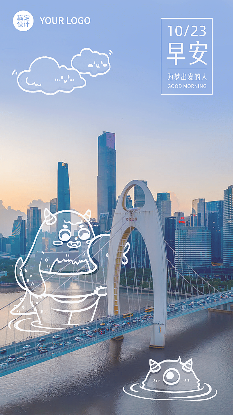 早安问候正能量手绘线稿日签手机海报