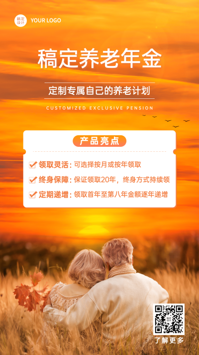 金融保险产品营销实景竖版海报