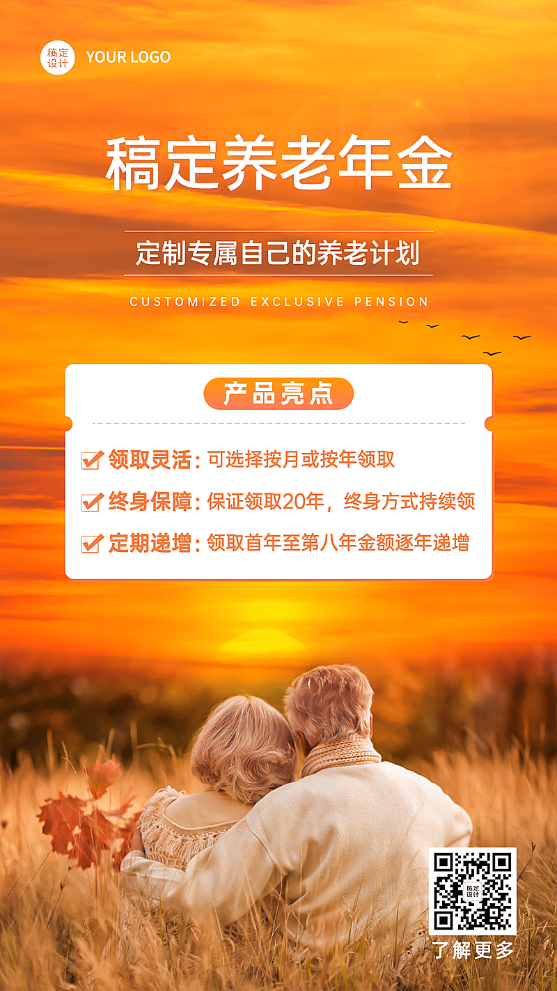 金融保险产品营销实景竖版海报