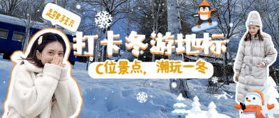 景区景点旅游攻略实景公众号首图