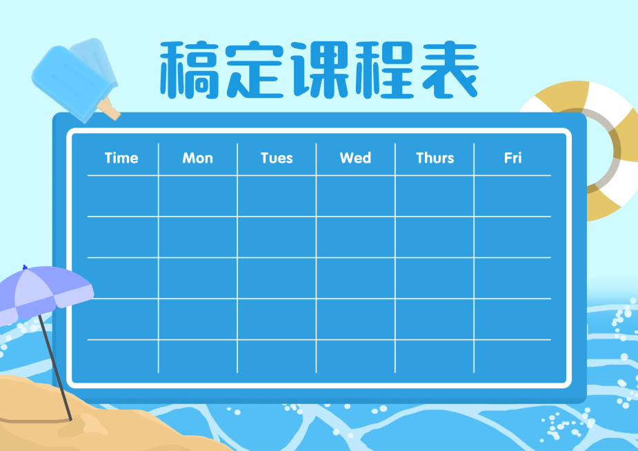 每周学习计划表夏季课程表预览效果