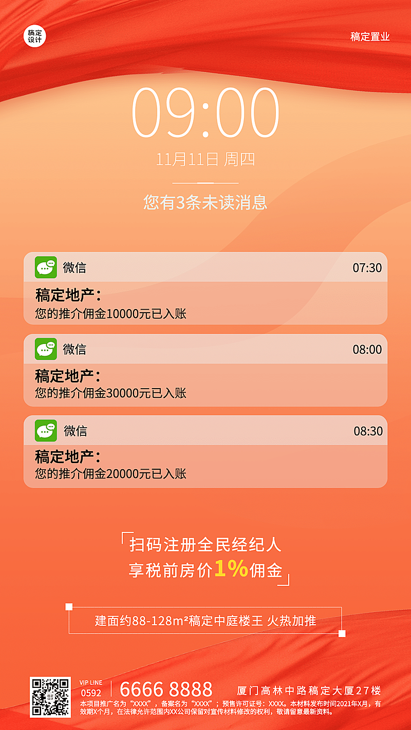 双十一房地产节点营销简约海报