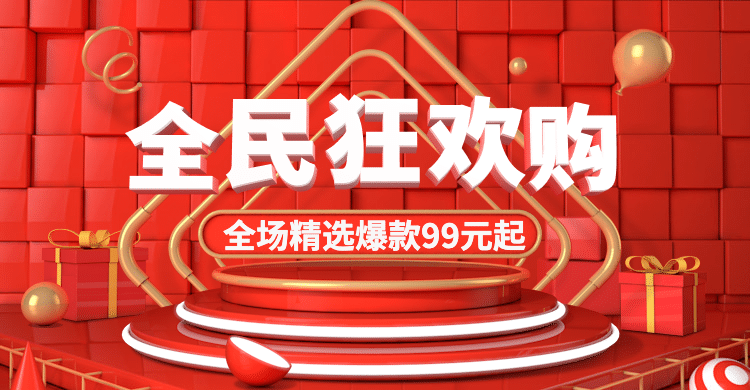 喜庆精致年货节通用氛围海报banner预览效果