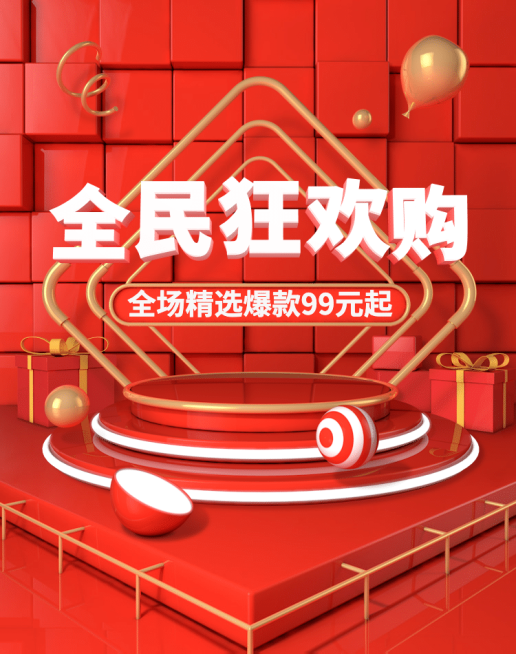 喜庆精致年货节通用氛围海报预览效果