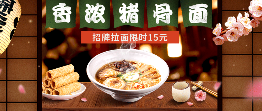 汤粉面食产品营销实景横版海报