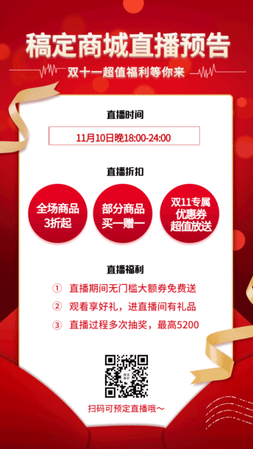 双十一活动营销直播预告GIF动态海报预览效果