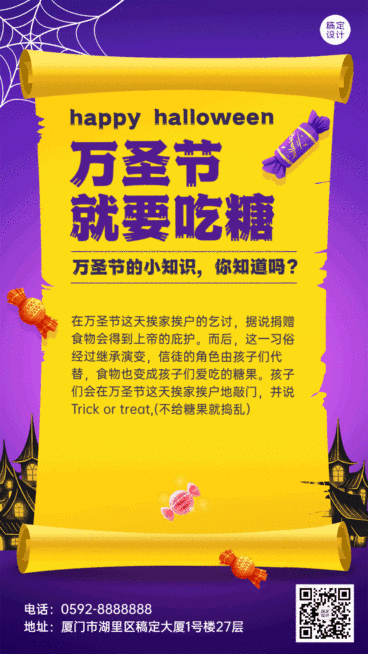 万圣节糖果GIF动态海报预览效果