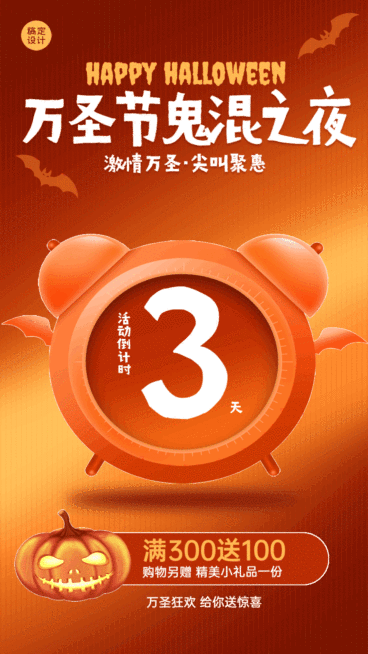 万圣节倒计时GIF动态海报预览效果
