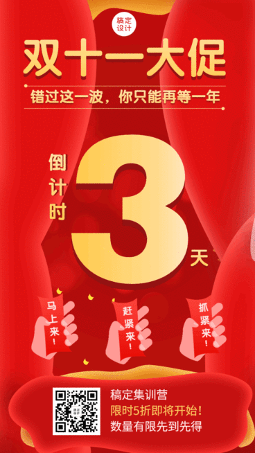 双十一倒计红金醒目GIF动态海报预览效果