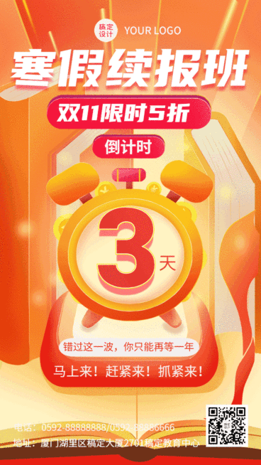 双十一倒计时闹钟提醒GIF动态海报预览效果