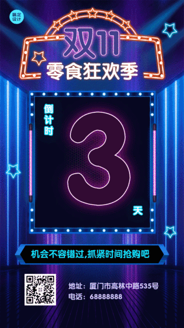 双十一倒计时霓虹灯GIF动态海报预览效果
