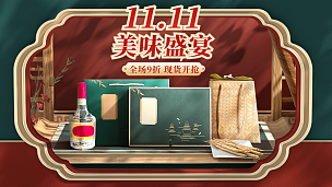 国潮风双11食品海报banner