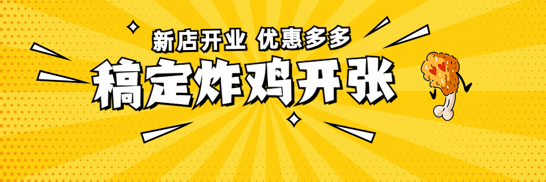 炸鸡汉堡新店开业实景饿了么店招预览效果