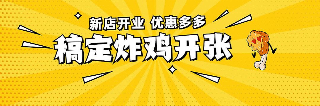 炸鸡汉堡新店开业实景饿了么店招