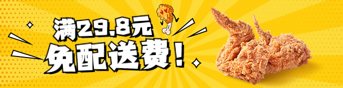 炸鸡汉堡促销活动实景饿了么海报