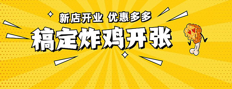 炸鸡汉堡新店开业实景美团店招
