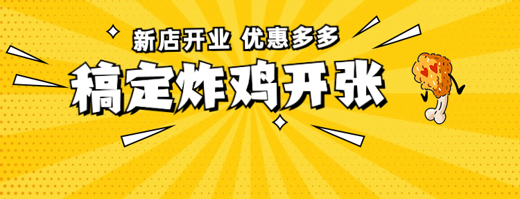 炸鸡汉堡新店开业实景美团店招