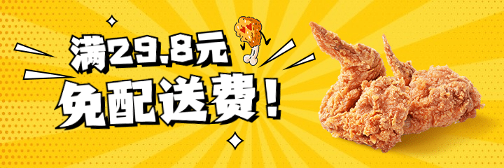 炸鸡汉堡促销活动实景美团海报banner预览效果