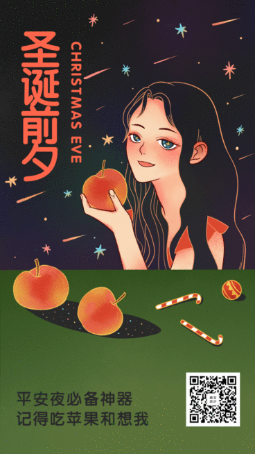 平安夜手绘插画唯美动态海报预览效果