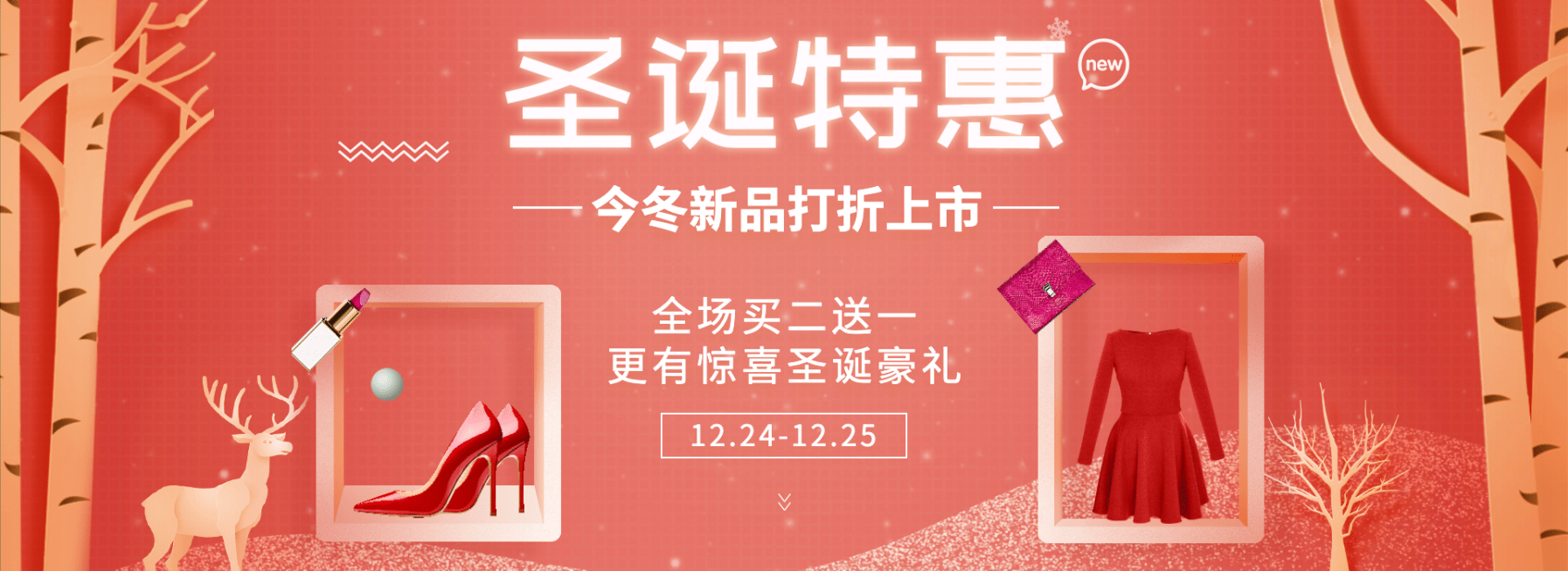 双旦圣诞节服装鞋靴海报banner预览效果