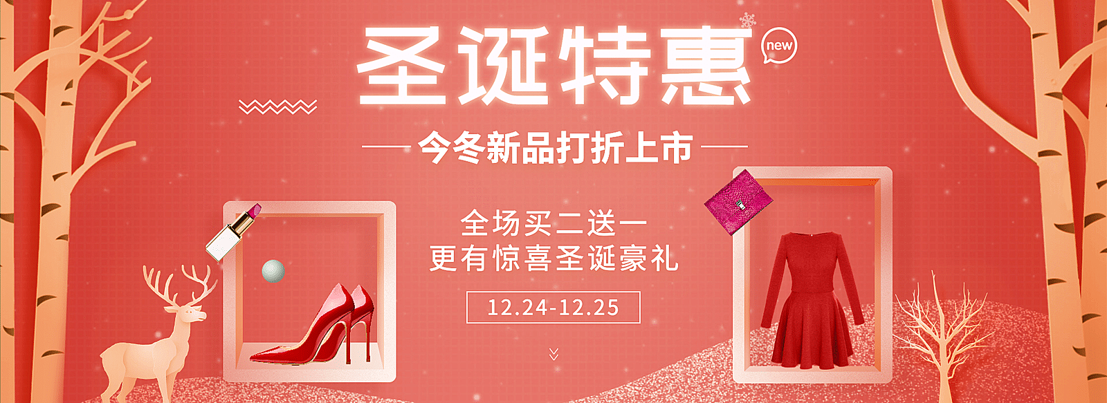 双旦圣诞节服装鞋靴海报banner