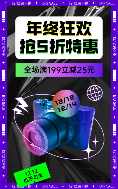 潮酷双十二数码电子相机海报预览效果