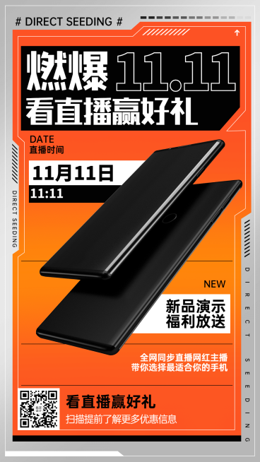 双十一手机通讯数码零售直播海报预览效果