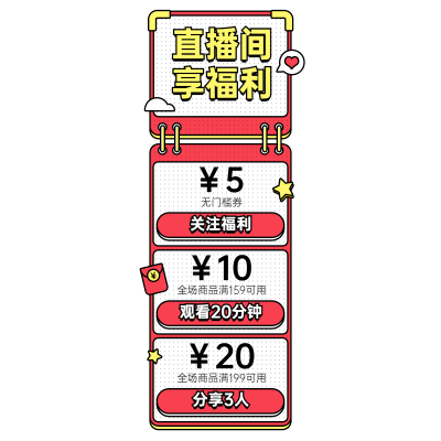 双十二卡通直播间贴片