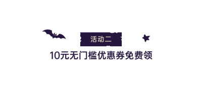万圣节活动预告简约文章标题