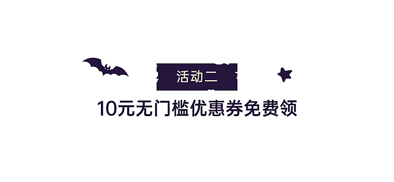 万圣节活动预告简约文章标题