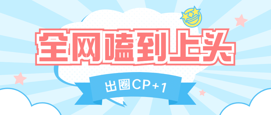 醒目大字娱乐吃瓜公众号首图预览效果