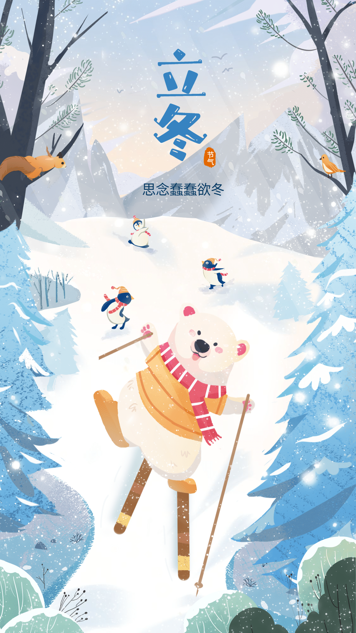 立冬节气雪地动物插画祝福海报