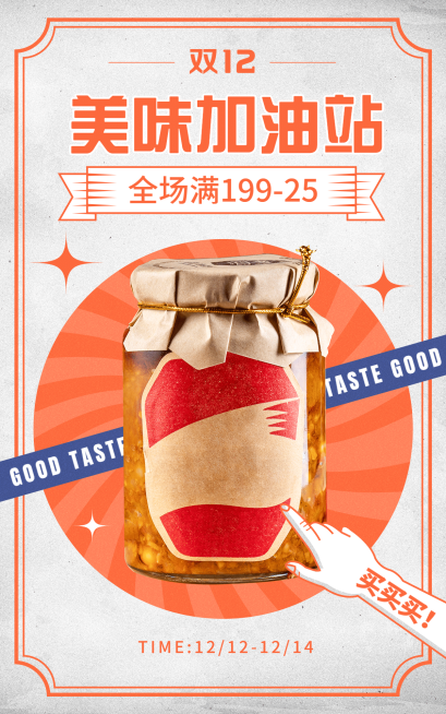 复古双十二食品蜜饯海报预览效果