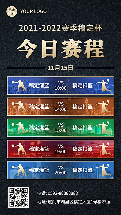 篮球比赛球队PK赛程海报