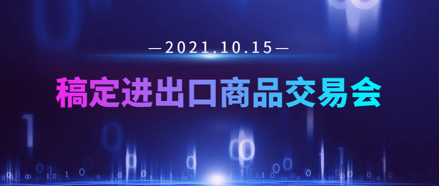 贸易展会渐变科技公众号首图预览效果