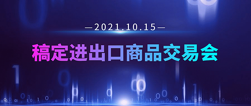 贸易展会渐变科技公众号首图