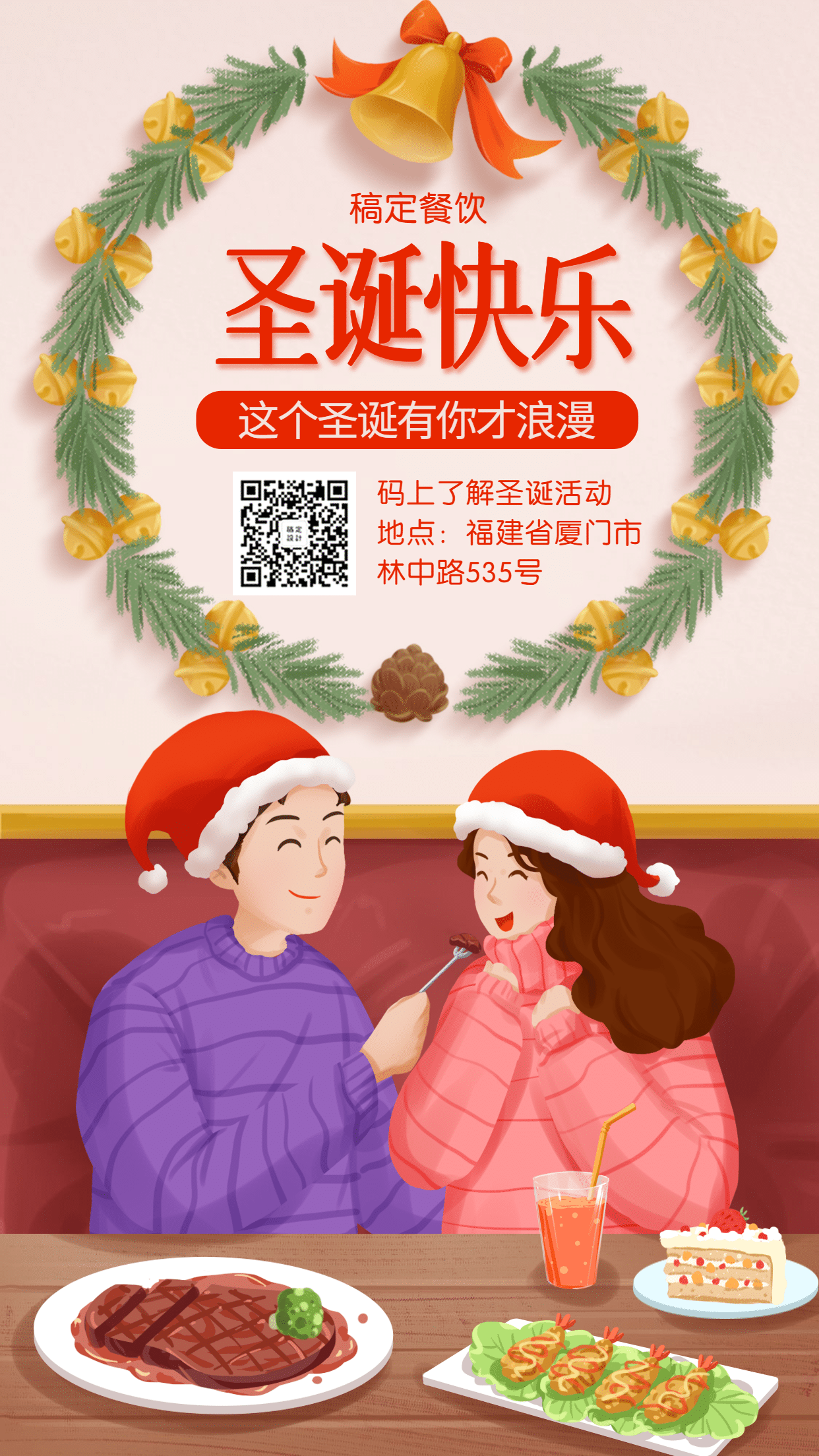 圣诞节活动餐饮美食手绘清新手机海报预览效果