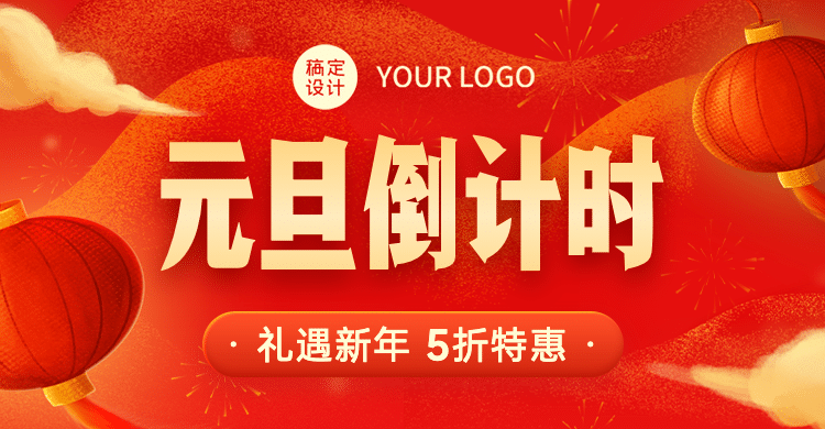 双旦元旦氛围海报banner预览效果