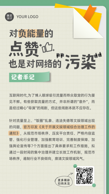 清朗行动新闻评论报道记者手记海报预览效果