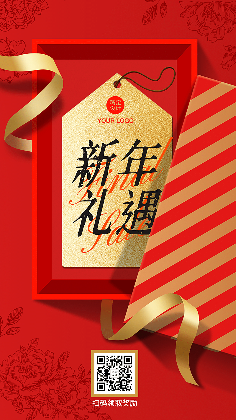 促销新年元旦产品优惠礼物海报