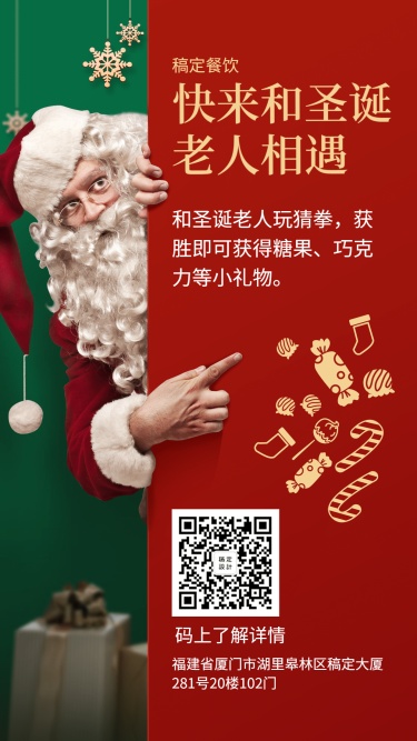 圣诞节促销活动餐饮美食创意实景手机海报