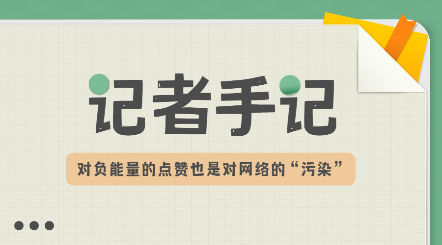 清朗行动新闻评论报道记者手记banner预览效果