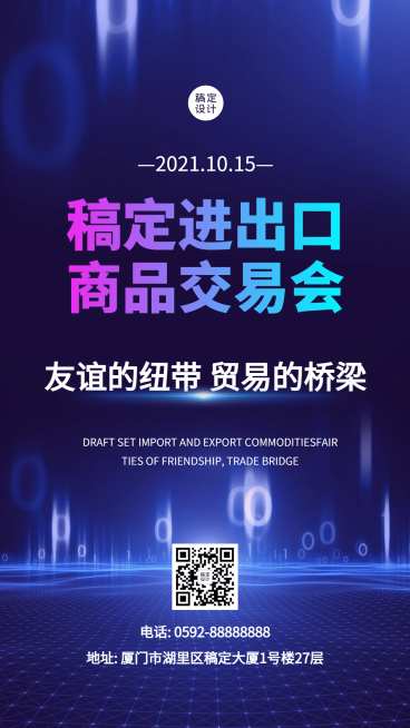 贸易展会渐变科技主题海报预览效果