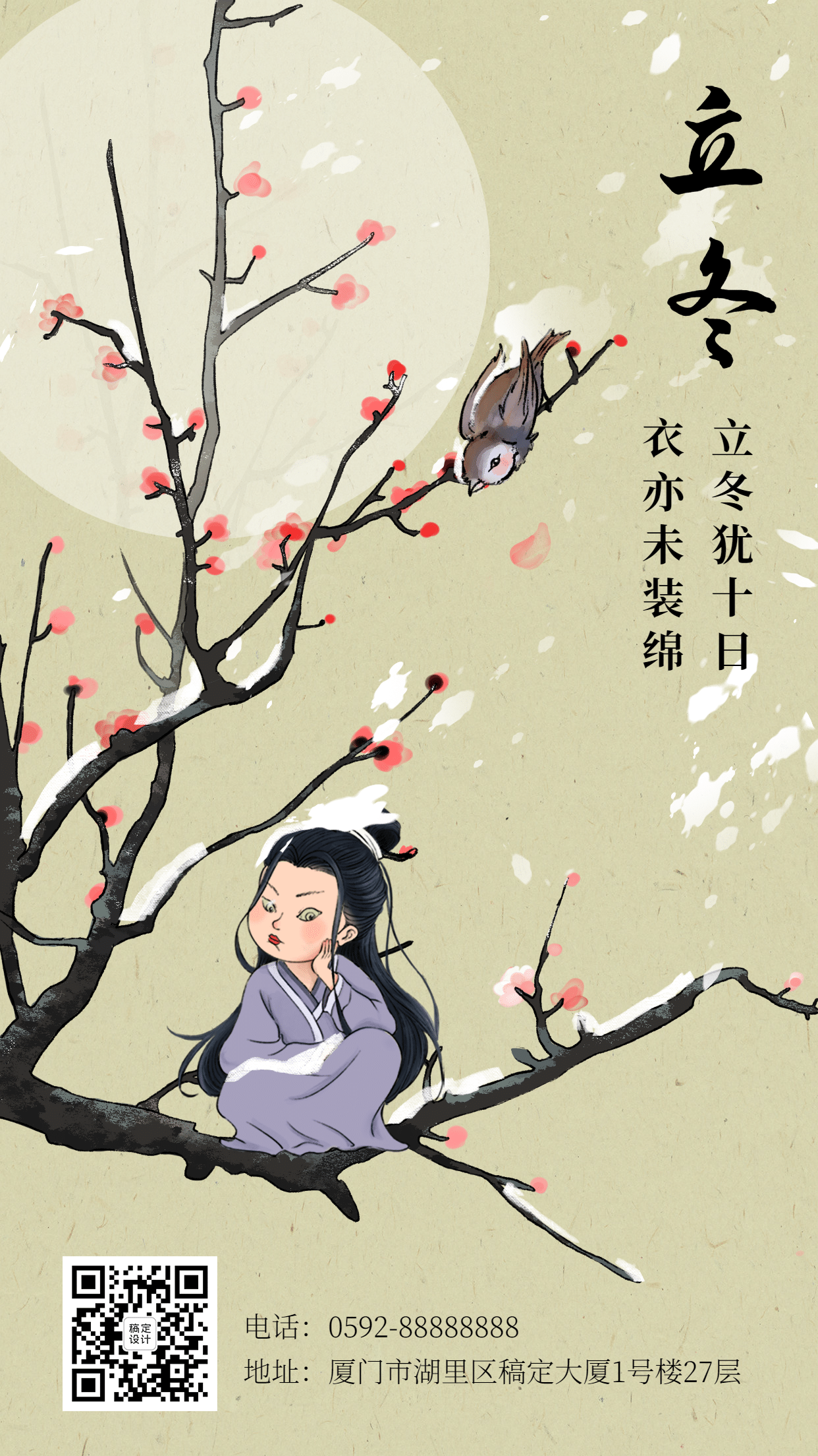 立冬节气中国古风枝头人物插画祝福海报