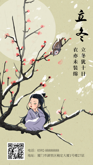 立冬节气中国古风枝头人物插画祝福海报预览效果