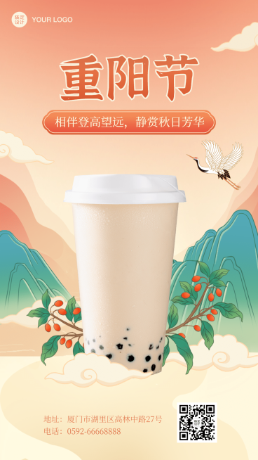 餐饮美食重阳节节日营销产品展示中国风插画海报预览效果