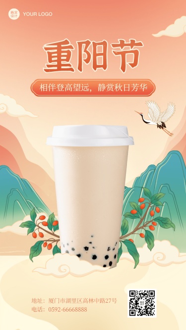餐饮美食重阳节节日营销产品展示中国风插画海报