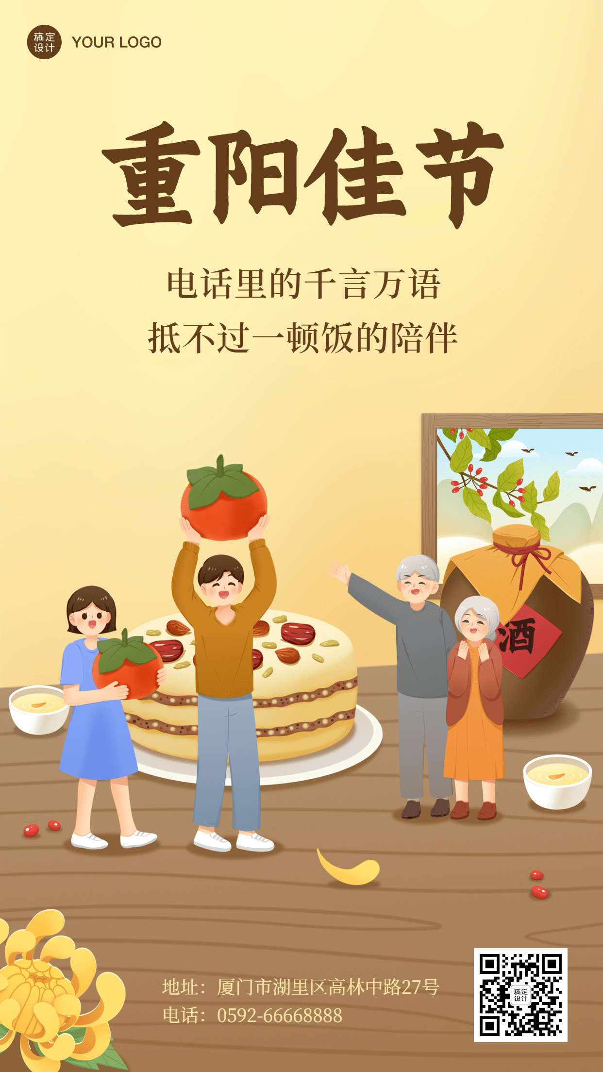 餐饮美食重阳节节日营销卡通插画竖版海报预览效果
